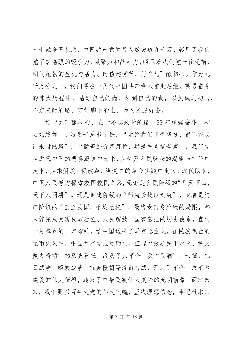 2023年建党99周心得8篇.docx_第3页