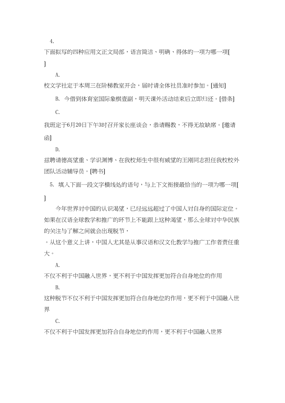 2023年天津市初中毕业生学业考试语文试卷初中语文.docx_第2页