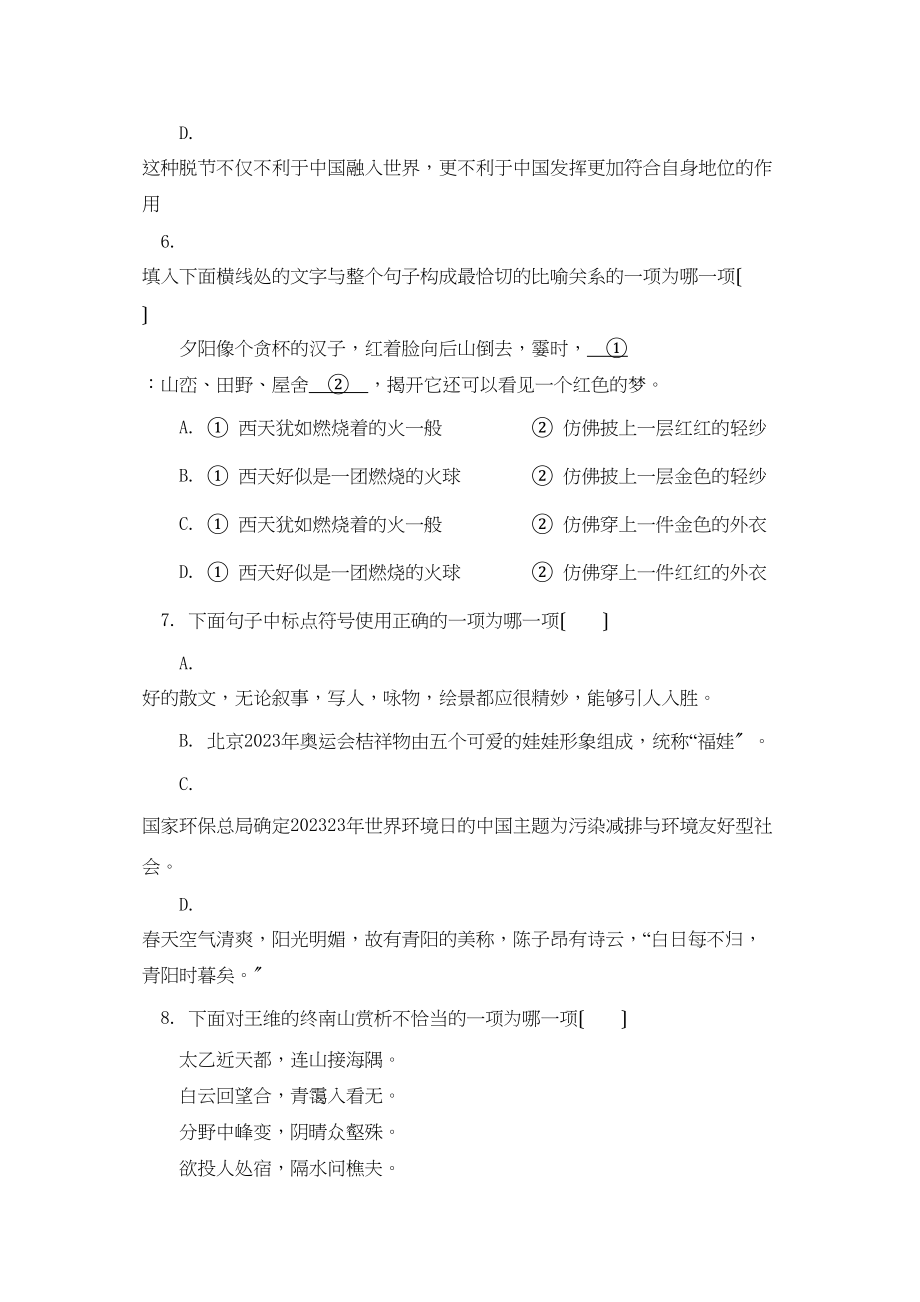 2023年天津市初中毕业生学业考试语文试卷初中语文.docx_第3页