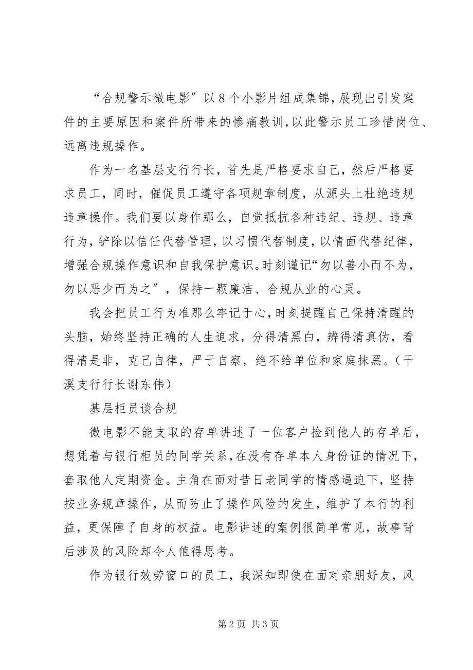 2023年合规警示片观后感集锦.docx_第2页