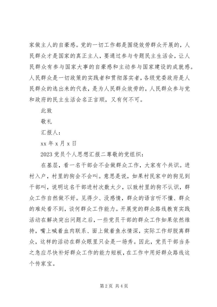 2023年党员个人思想汇报3篇.docx_第2页