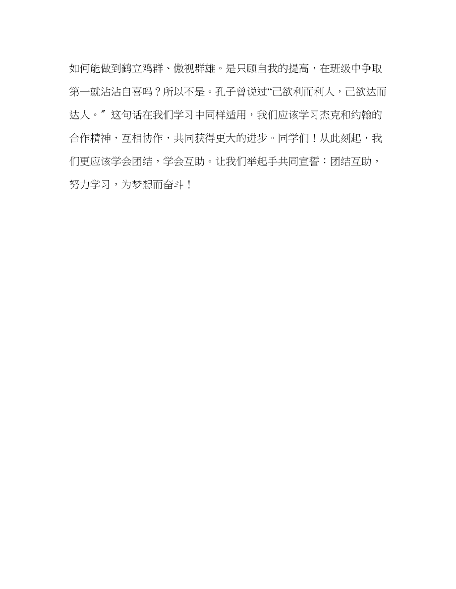 2023年国旗下的演讲学习中的合作精神讲话.docx_第2页