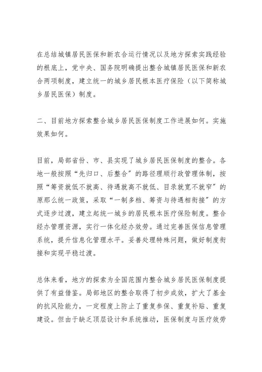 2023年城乡医疗保险,整合移交方案 4.doc_第2页