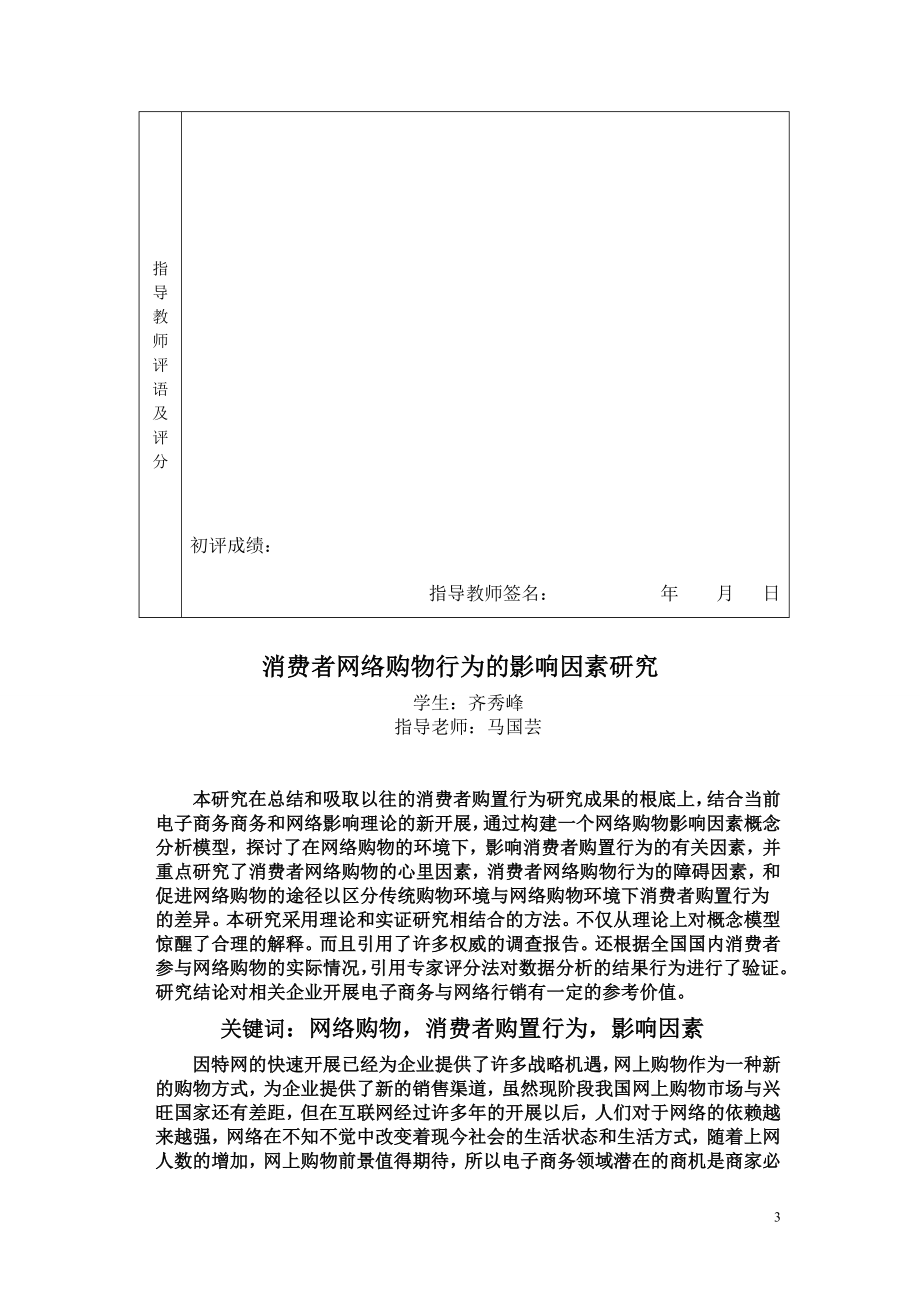 2023年消费者网络购物行为的影响因素研究.doc_第3页