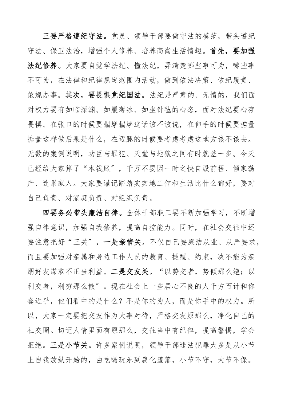 2023年在公司警示教育大会上的讲话集团企业会议.docx_第2页