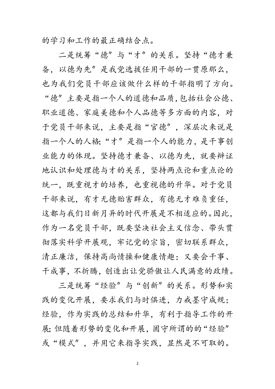 2023年党员干部怎样做到统筹兼顾范文.doc_第2页