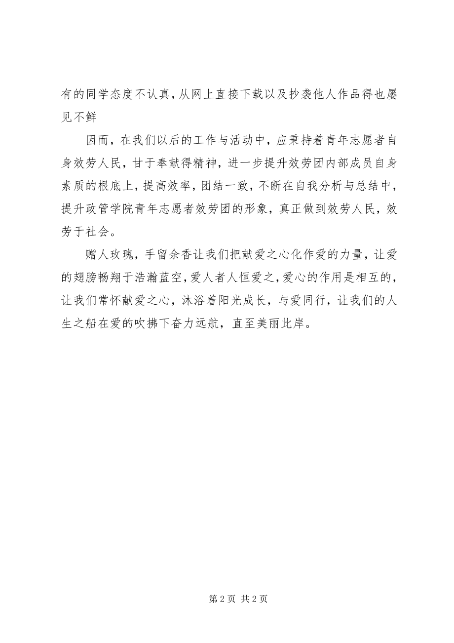 2023年雷锋精神伴我行主题征文活动总结.docx_第2页