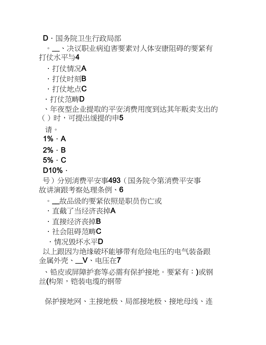 2023年湖北省年安全工程师安全生产法供水与供电安全技术模拟试题.docx_第2页