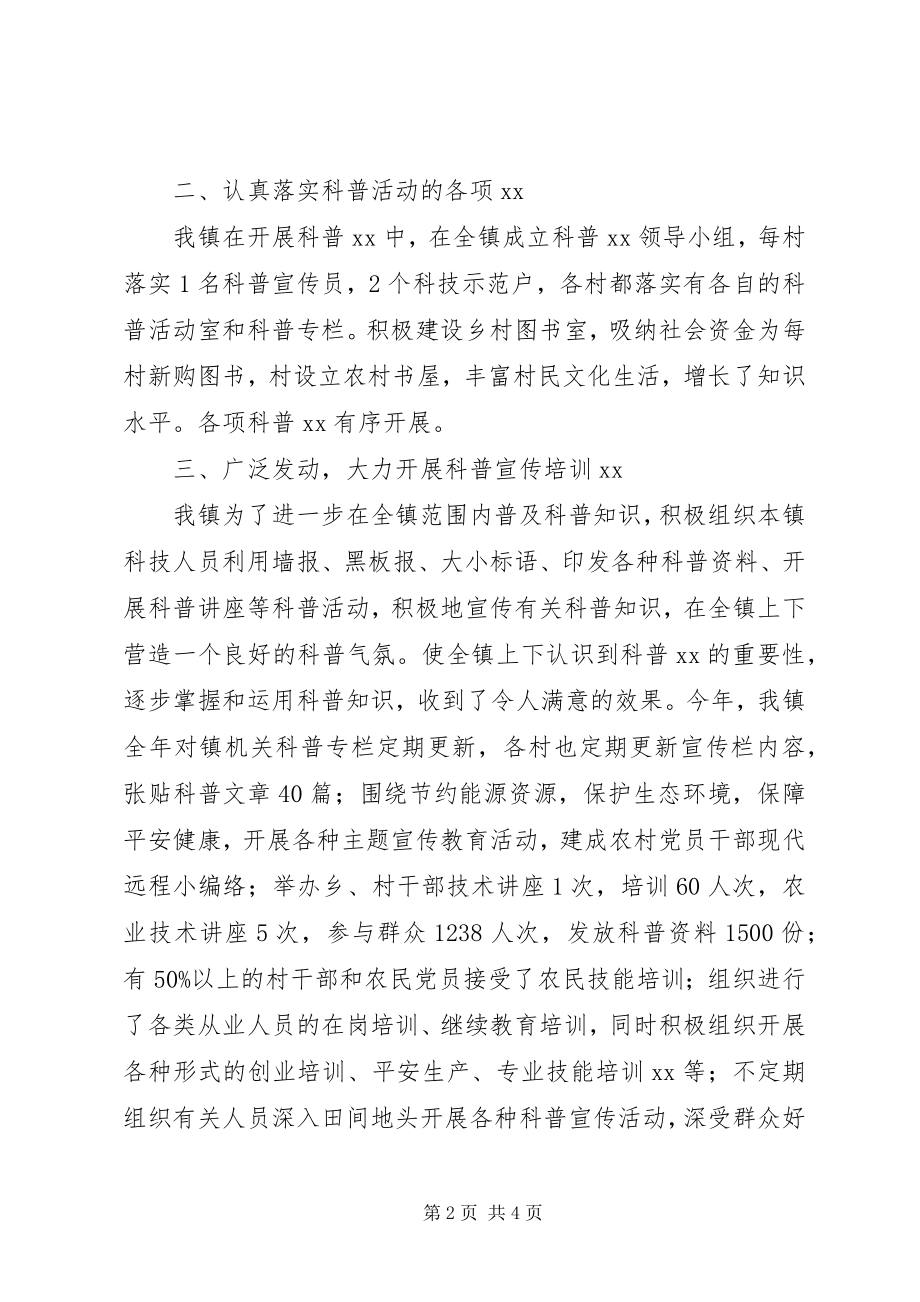 2023年乡镇科普工作上半年总结.docx_第2页