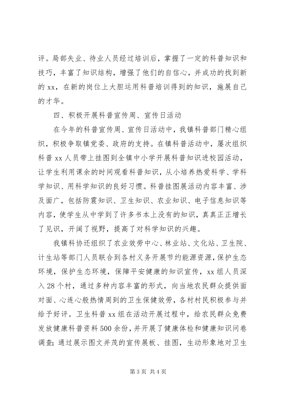 2023年乡镇科普工作上半年总结.docx_第3页