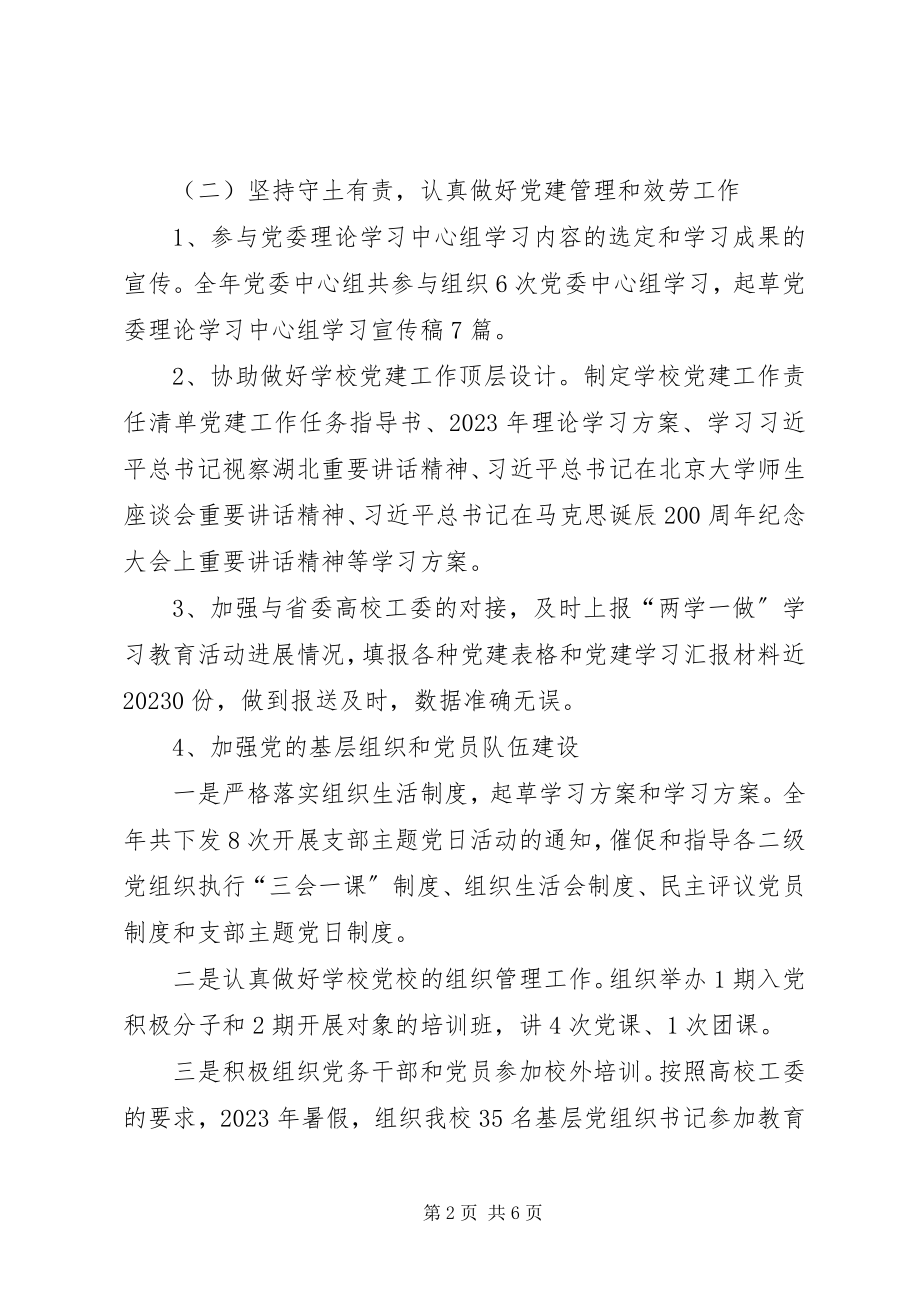 2023年学校支部组织委员个人党建工作总结.docx_第2页