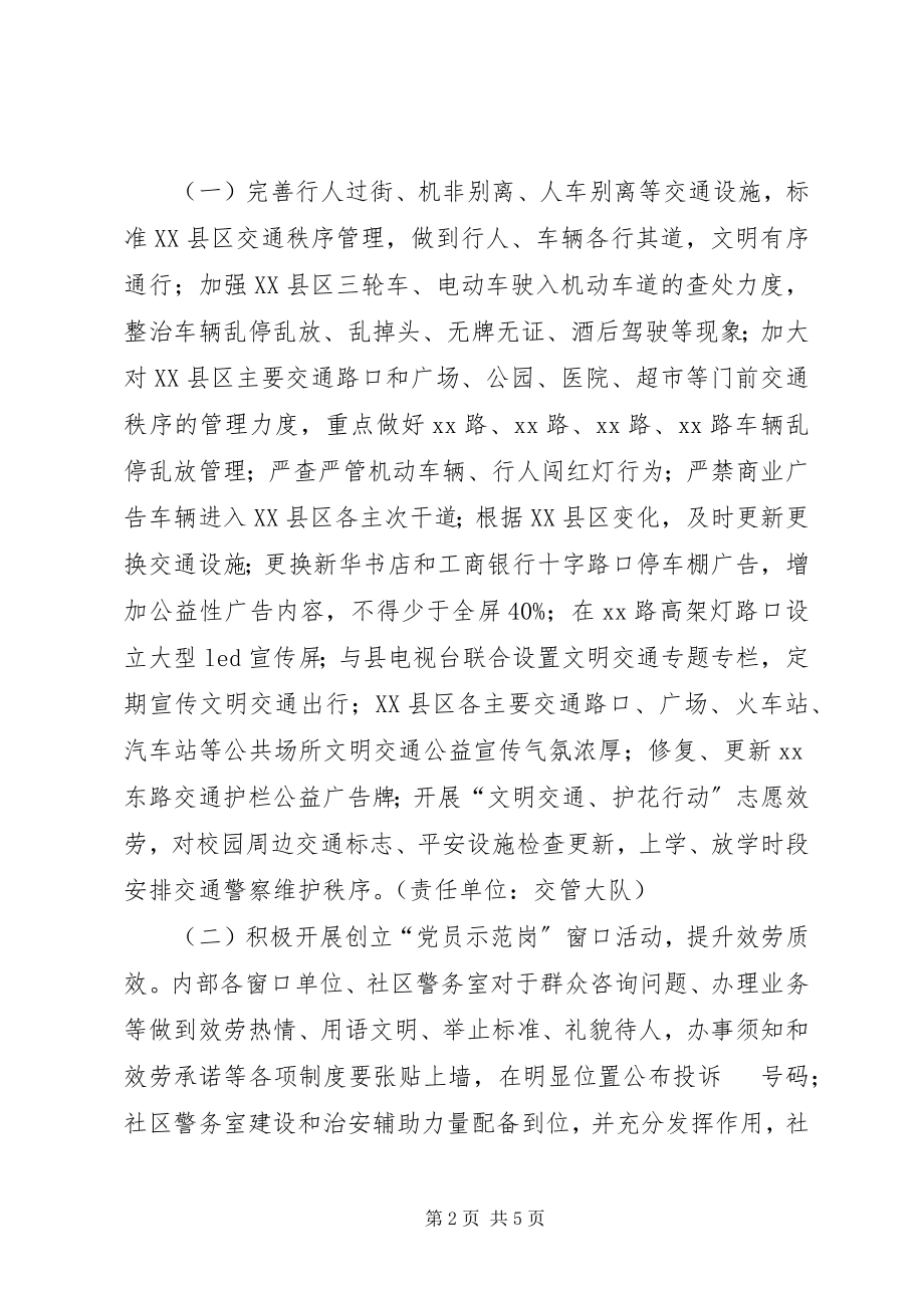 2023年公安局精神文明建设工作计划.docx_第2页