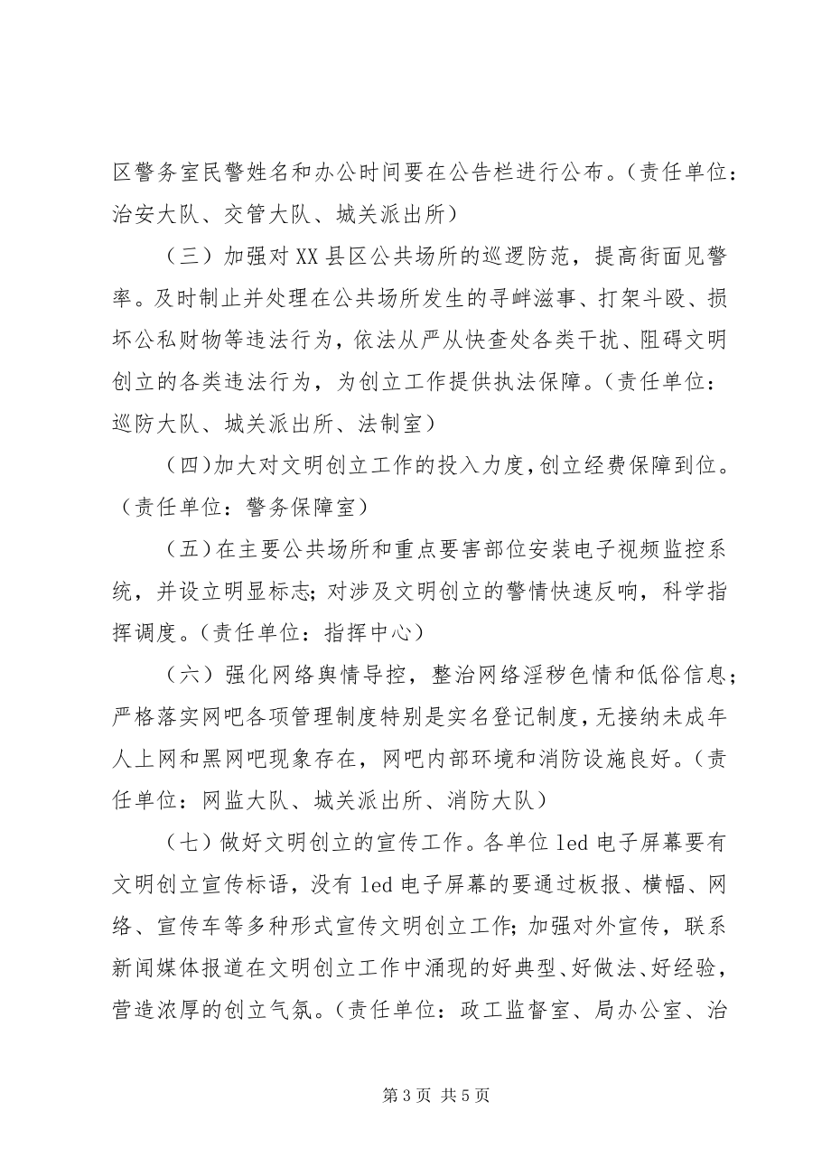 2023年公安局精神文明建设工作计划.docx_第3页