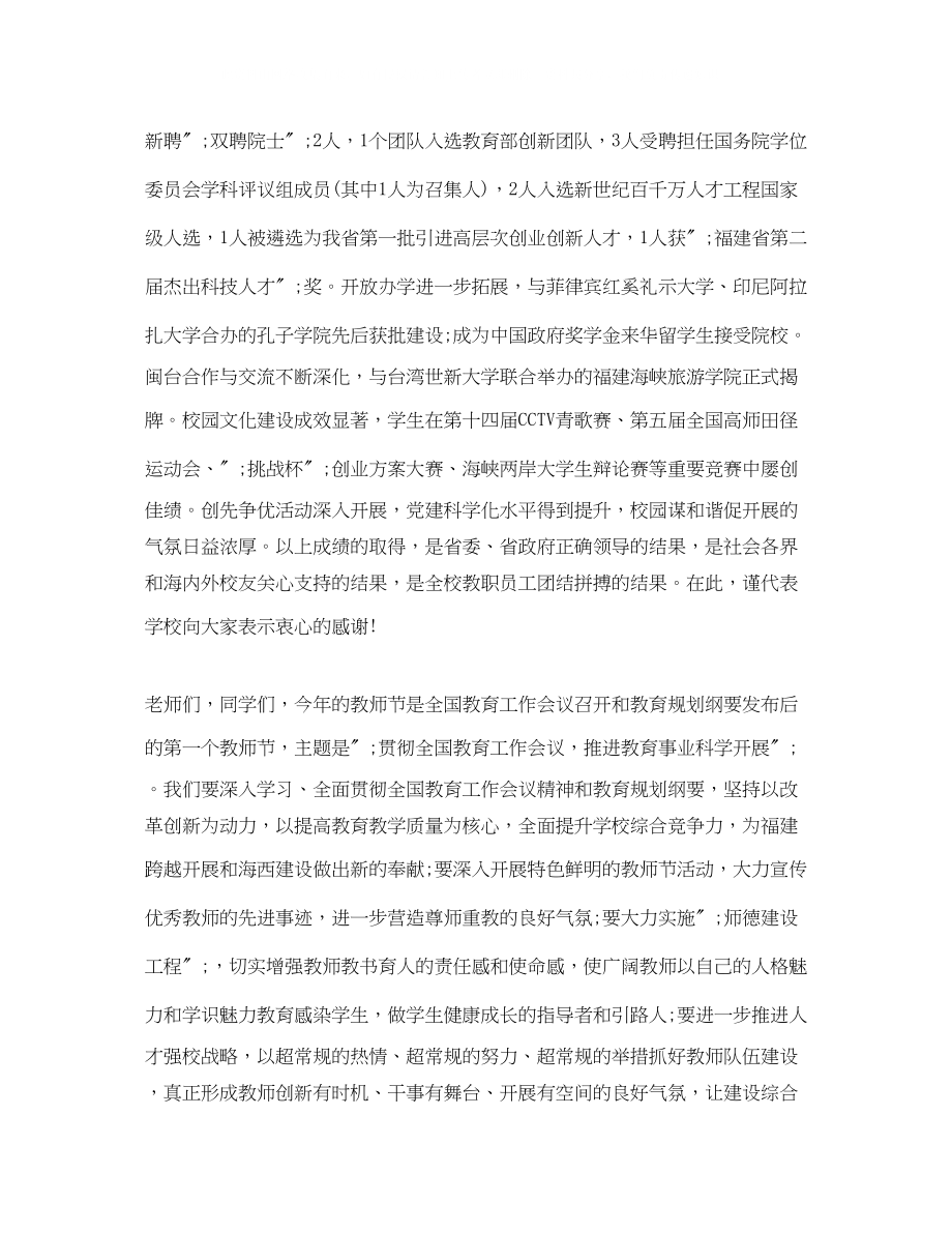 2023年教师节发言稿400字.docx_第2页