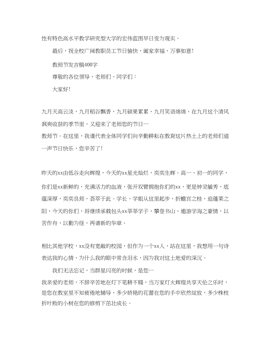 2023年教师节发言稿400字.docx_第3页