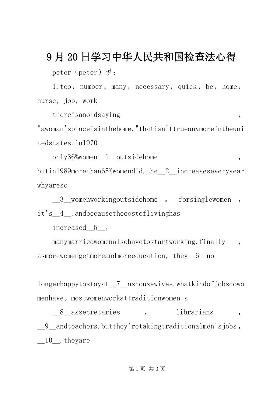 2023年月日学习《中华人民共和国检查法》心得.docx_第1页