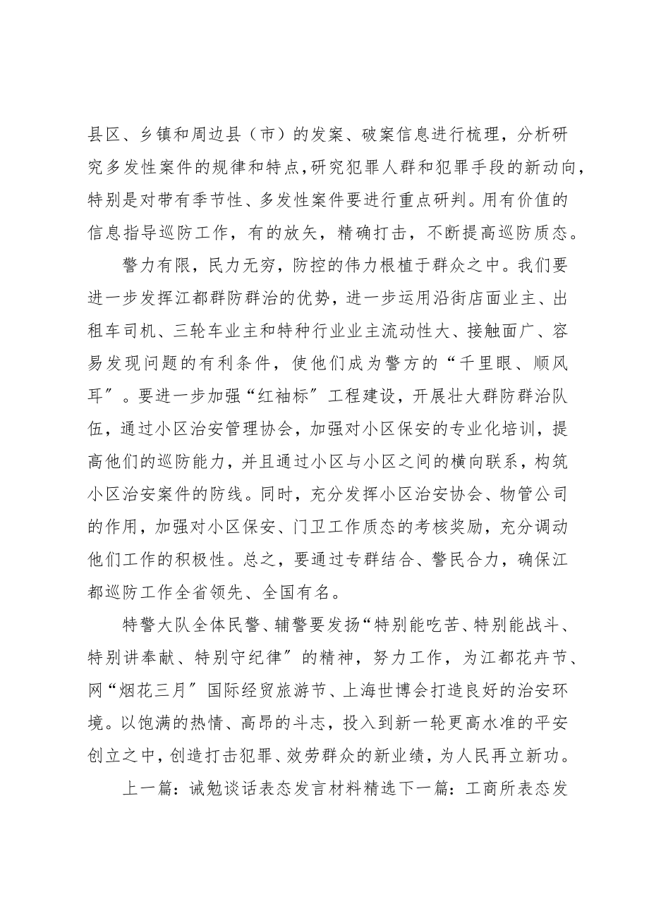 2023年抽调民警表态性讲话新编.docx_第2页