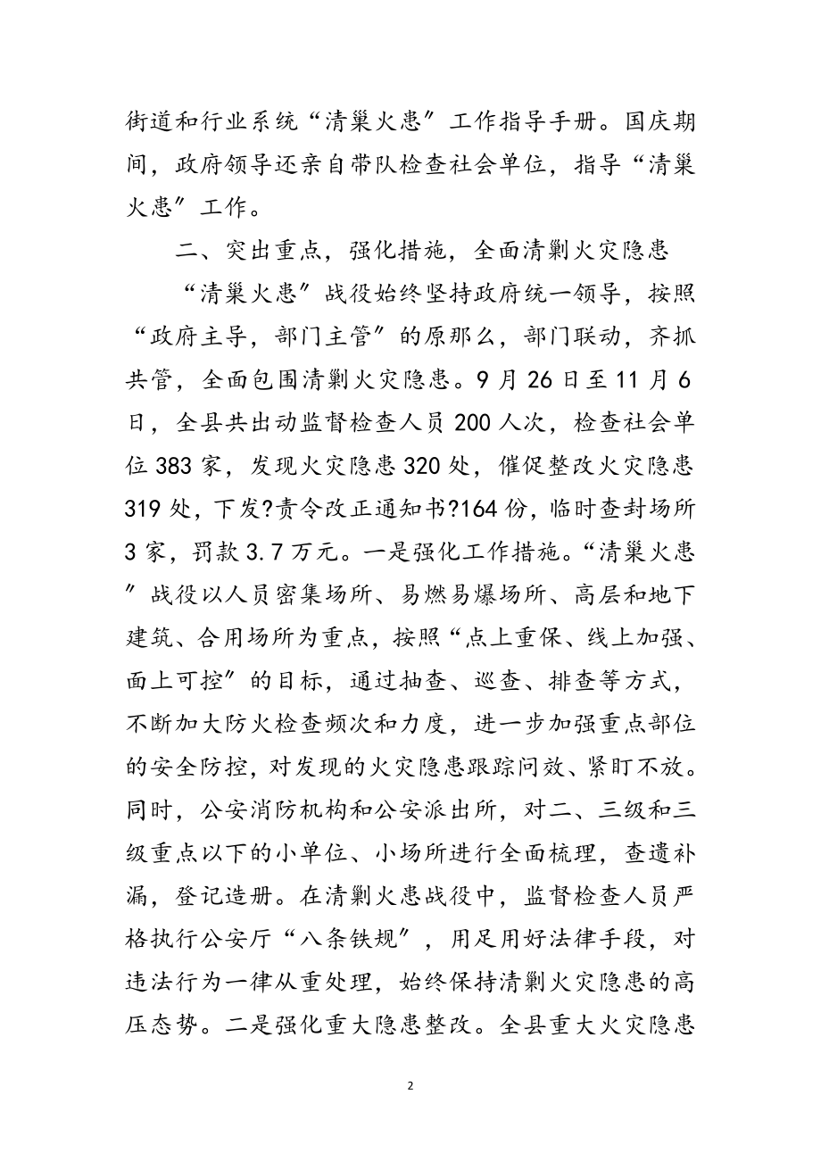 2023年消防大队长在全县清剿火患战役会讲话范文.doc_第2页