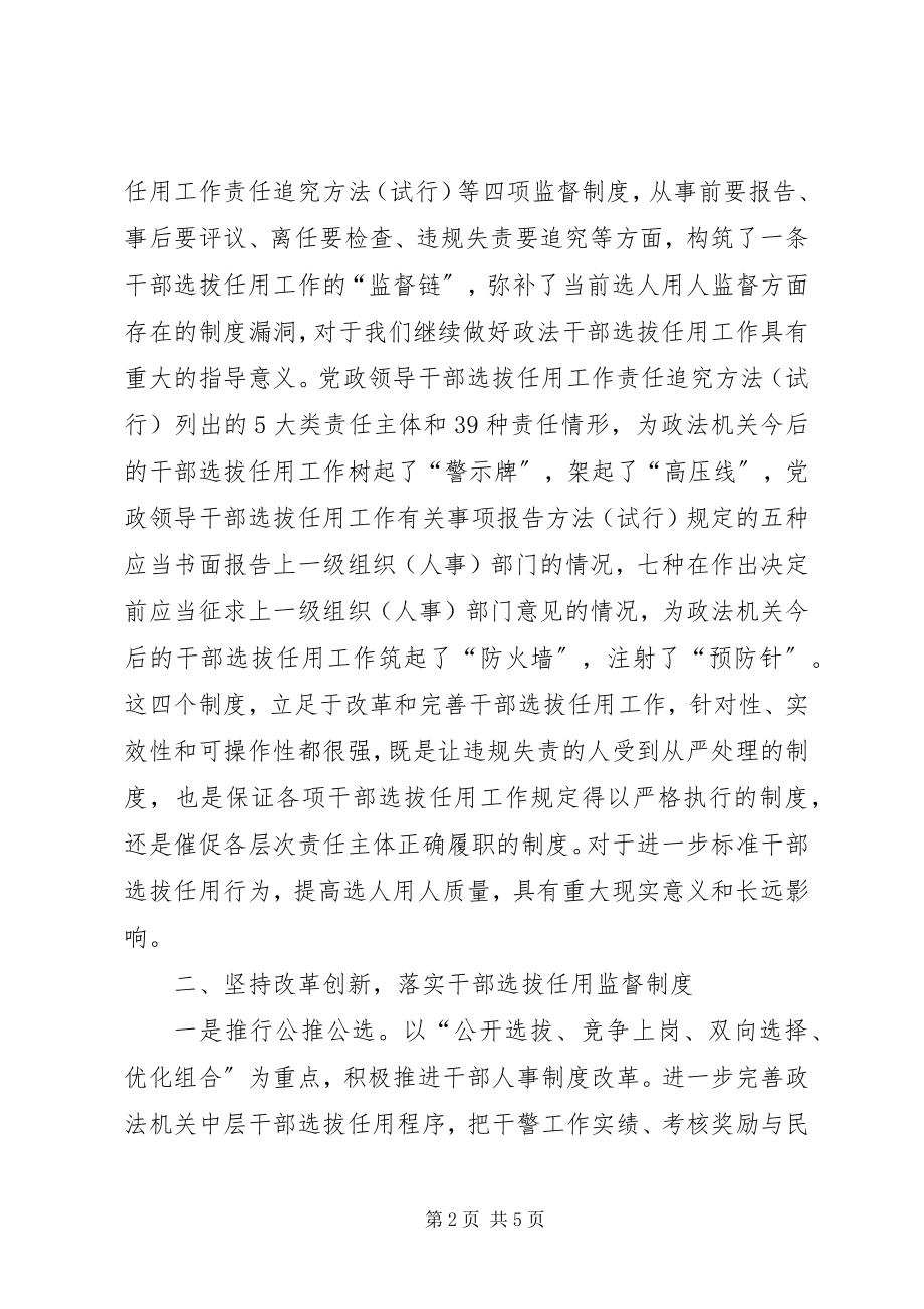 2023年干部监督政策法规学习体会.docx_第2页