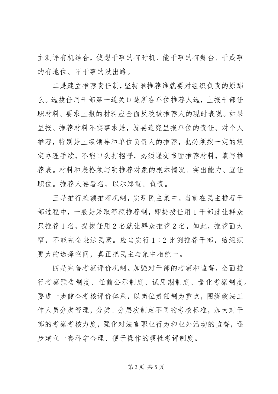 2023年干部监督政策法规学习体会.docx_第3页