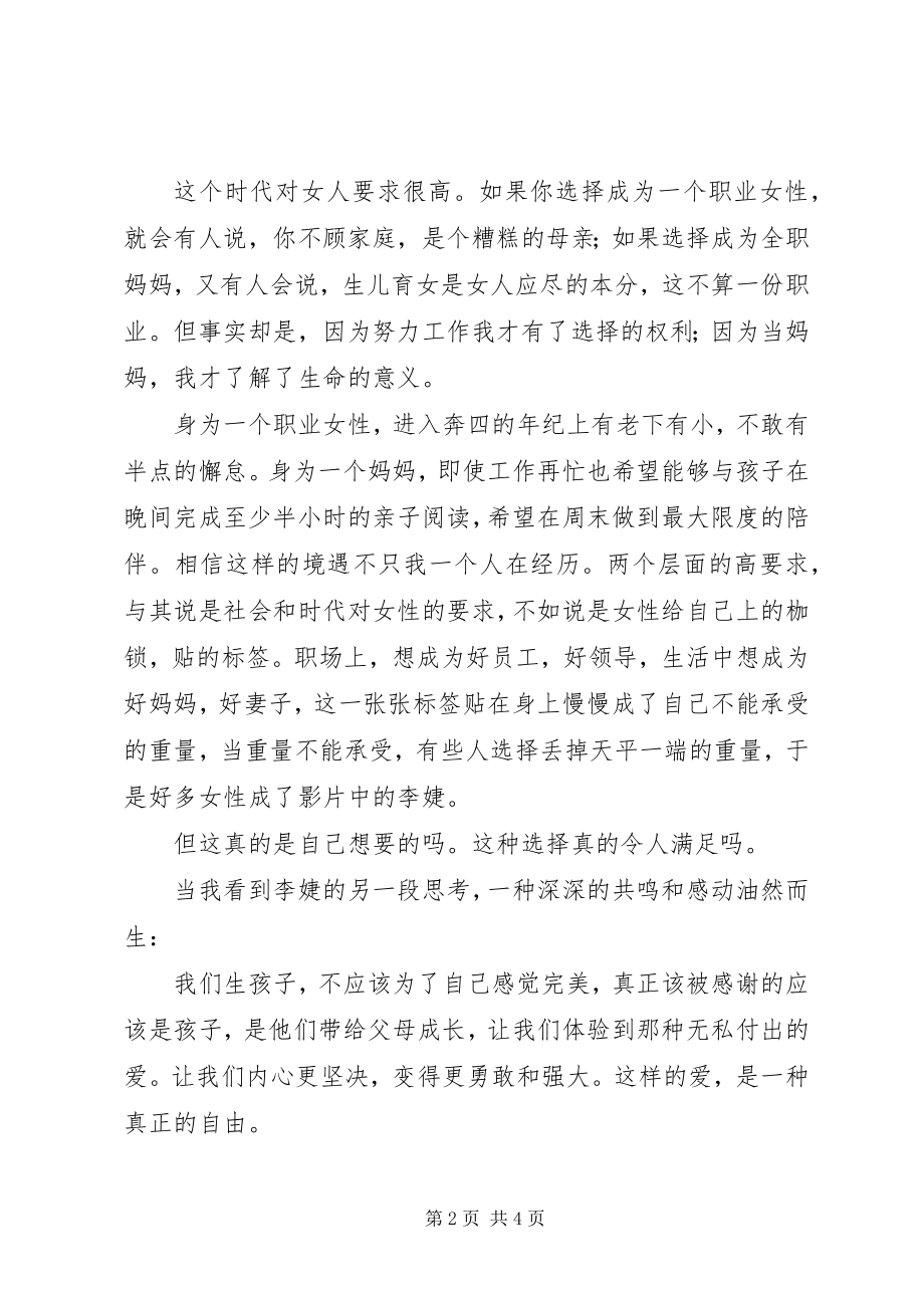 2023年《找到你》观后感最好的选择是不用选择新编.docx_第2页