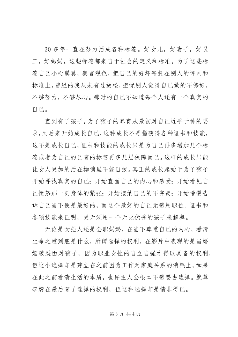 2023年《找到你》观后感最好的选择是不用选择新编.docx_第3页