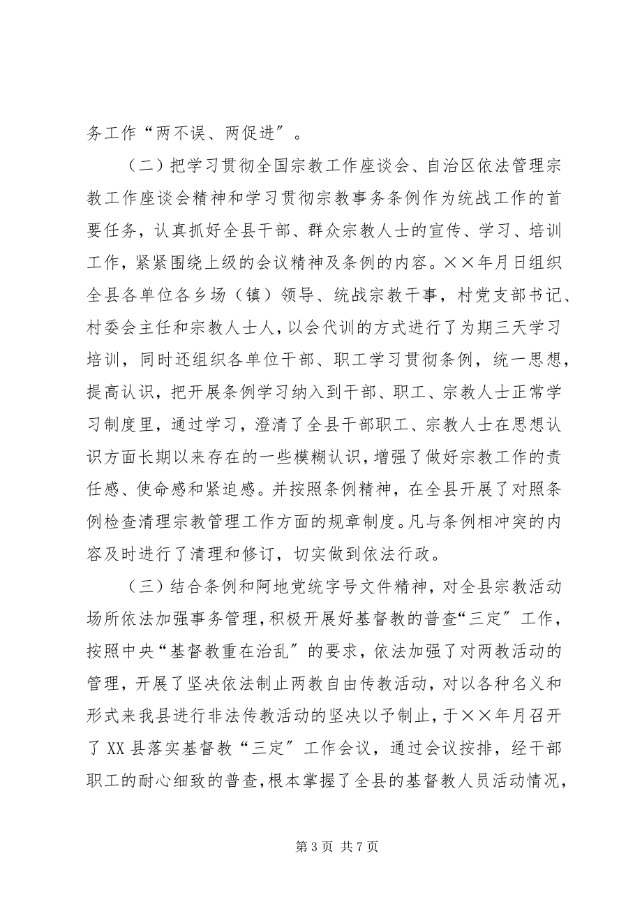 2023年县委统战部年工作总结.docx_第3页