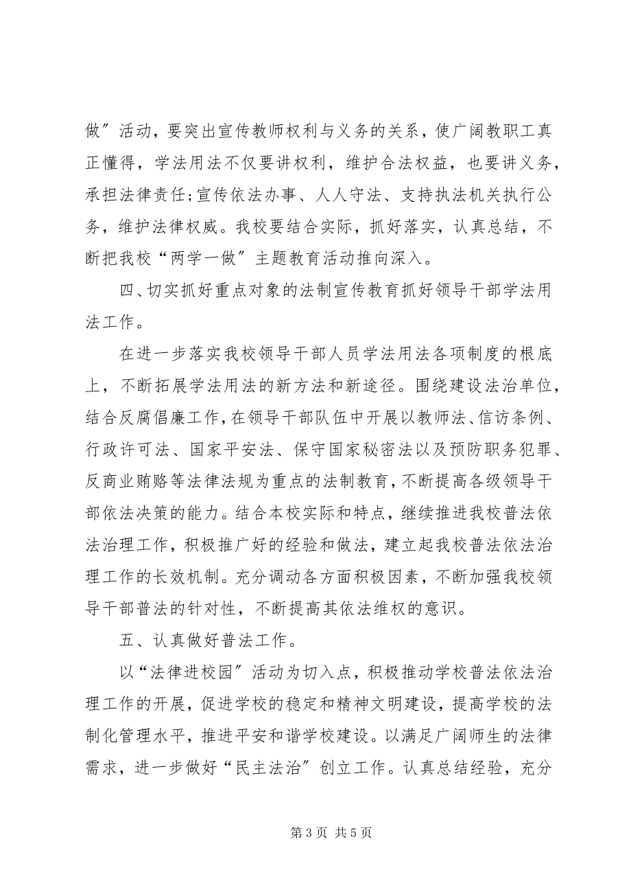 2023年盘县竹海镇珠东小学普及十五年教育评估验收汇报材料.docx_第3页