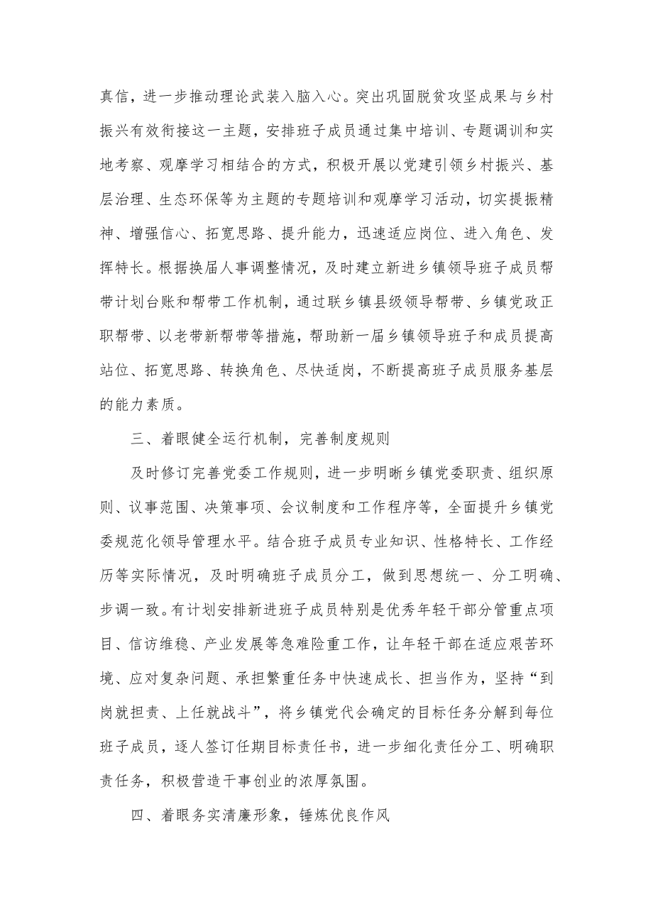 某县突出四个着眼加强换届后乡镇领导班子建设.docx_第2页