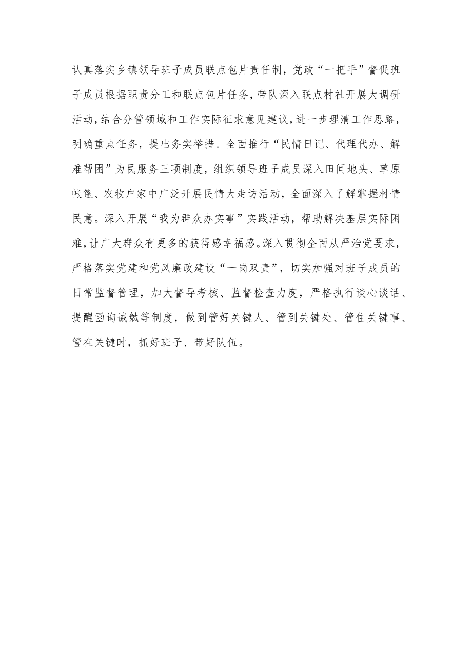 某县突出四个着眼加强换届后乡镇领导班子建设.docx_第3页