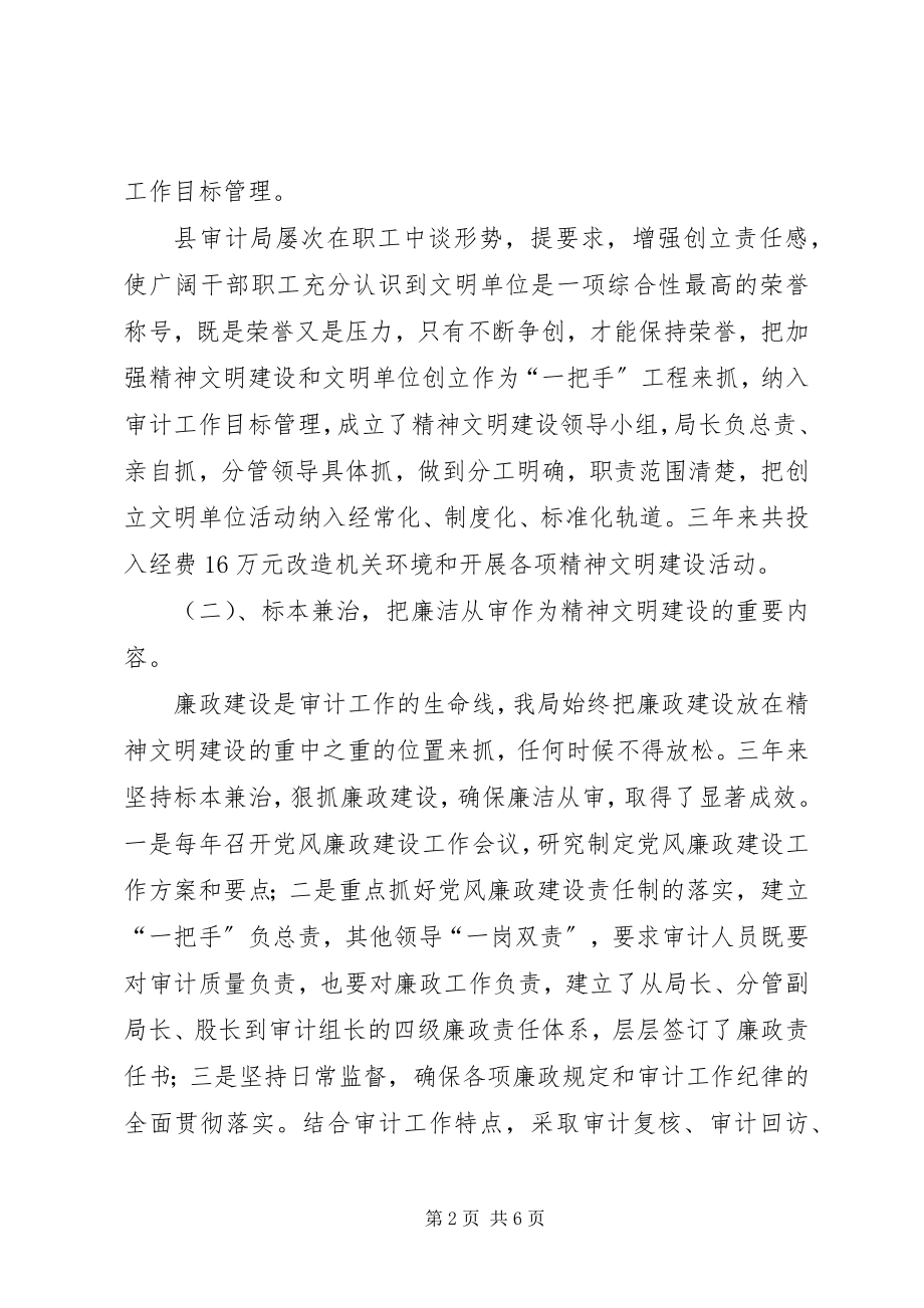 2023年审计局文明单位创建汇报材料.docx_第2页