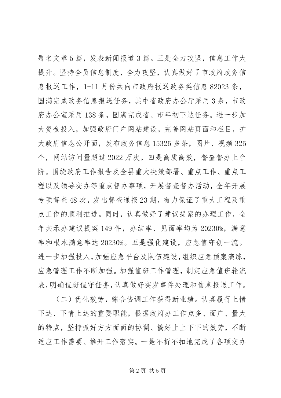 2023年县政府办工作总结.docx_第2页