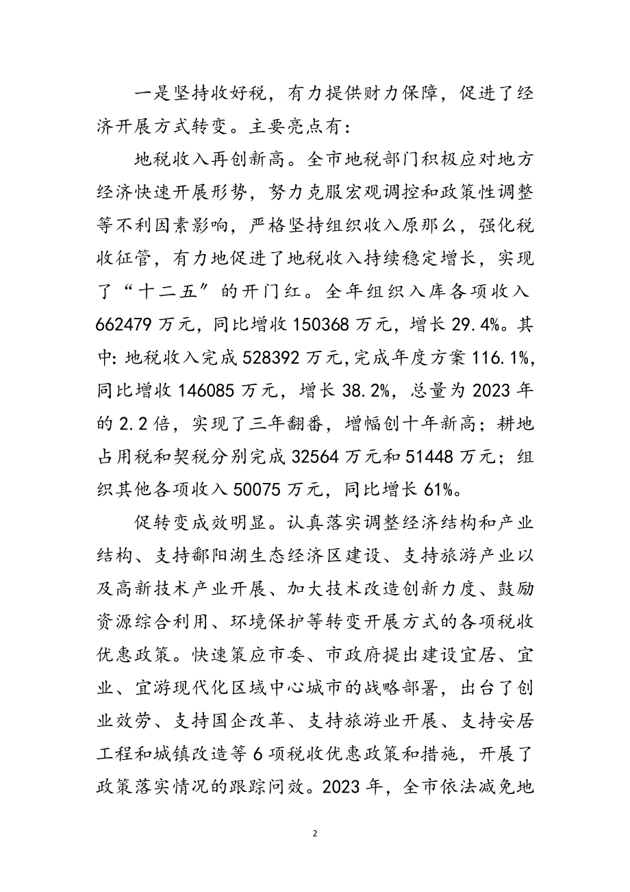 2023年局长在地税提升年动员会发言范文.doc_第2页