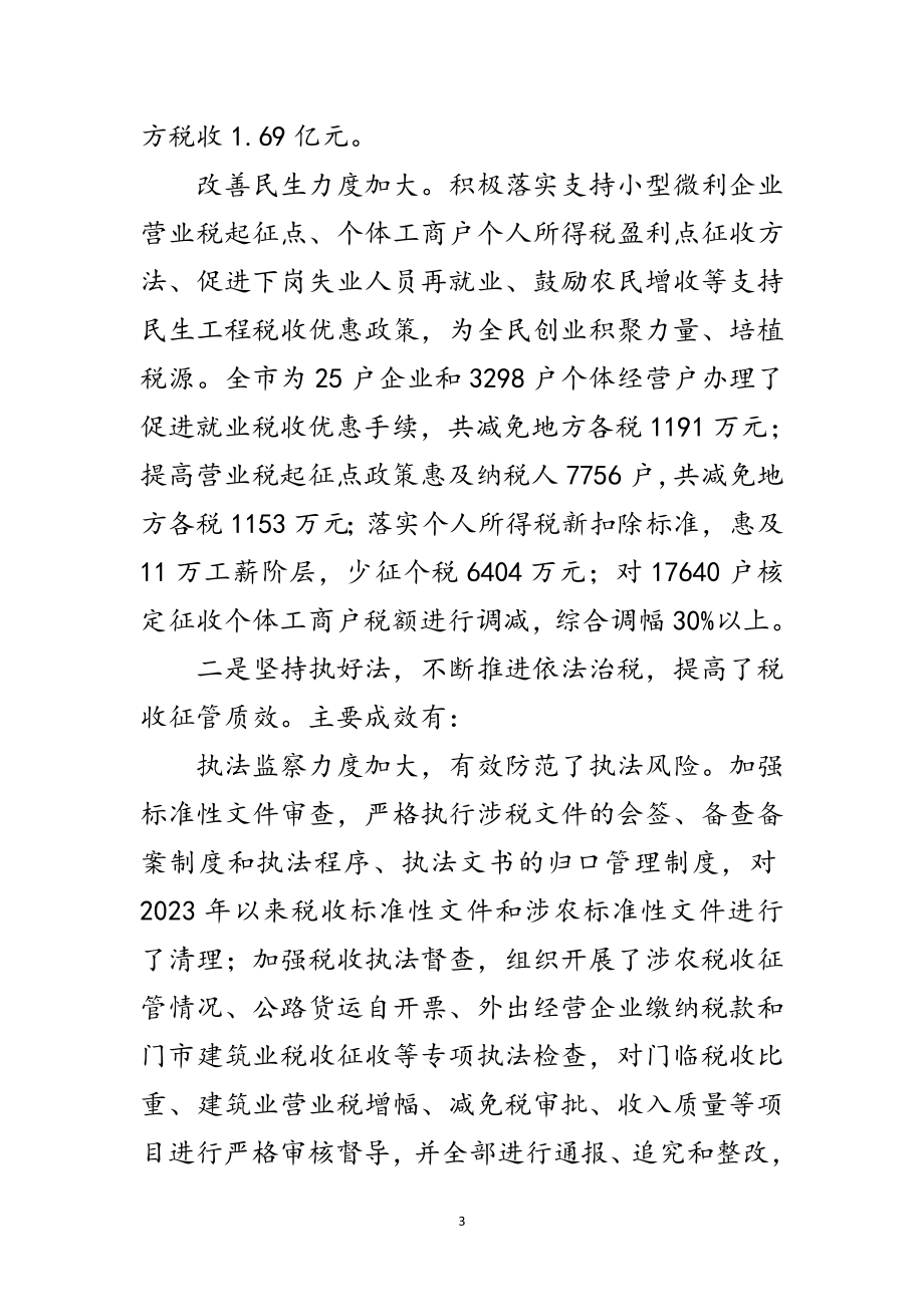 2023年局长在地税提升年动员会发言范文.doc_第3页