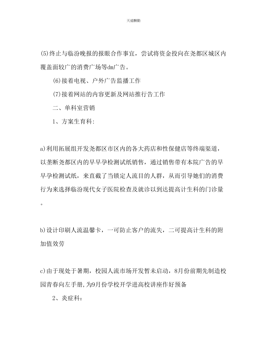 2023年医院企划部工作计划.docx_第2页