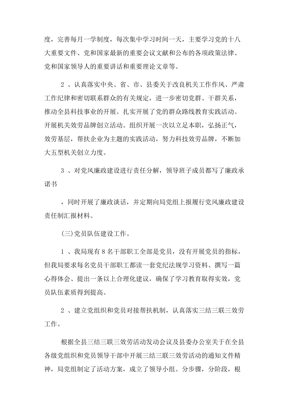 2023年机关单位党建年终工作总结2.docx_第2页