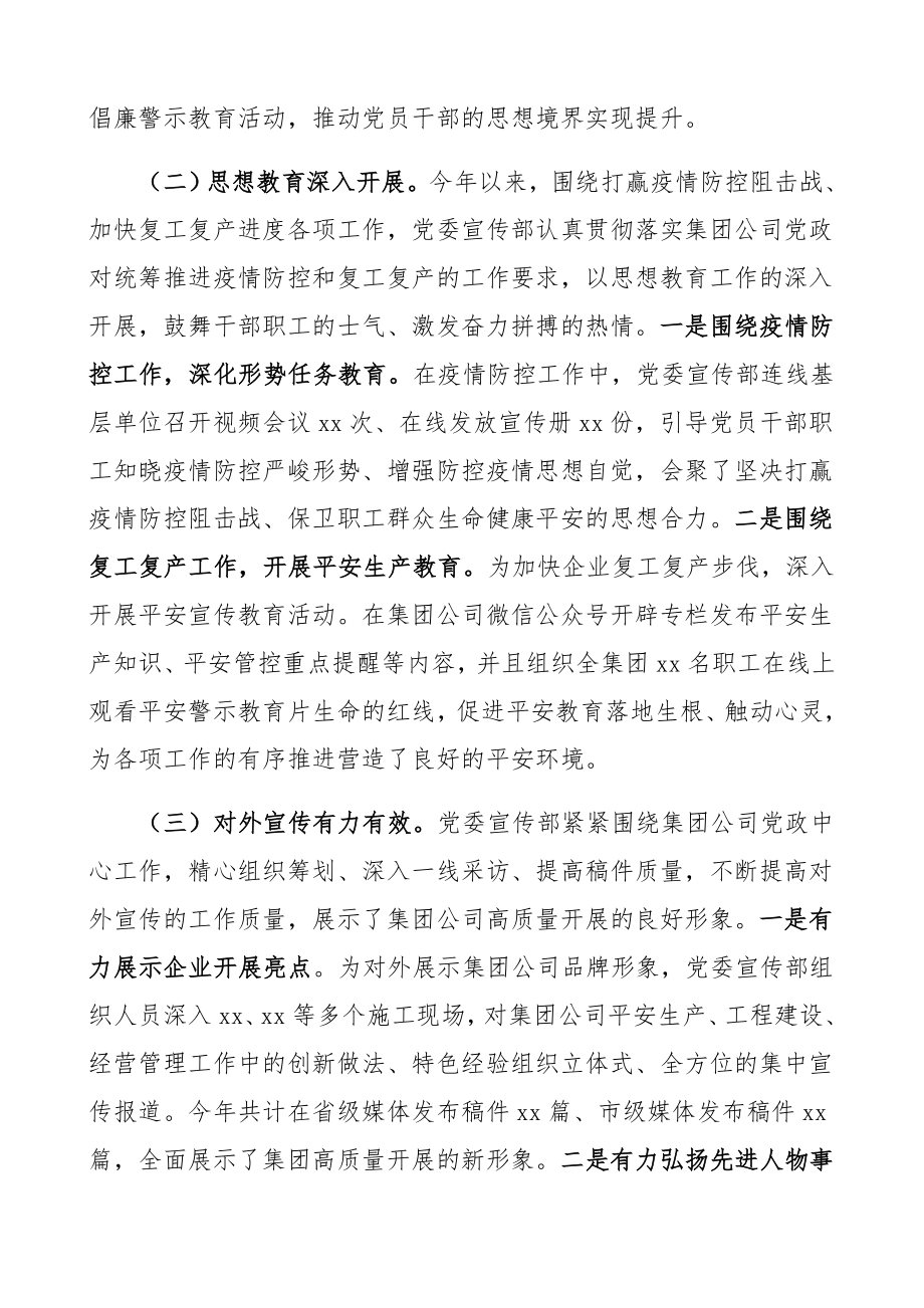 公司2023年宣传思想工作总结和2023年工作计划集团公司企业参考.docx_第2页