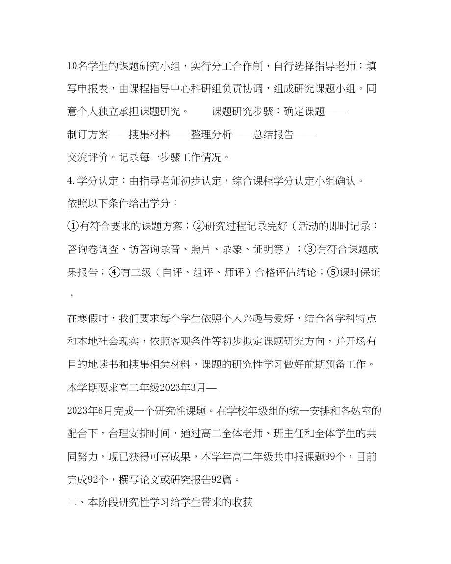 2023年教导处范文高二年级组研究性学习工作总结.docx_第2页