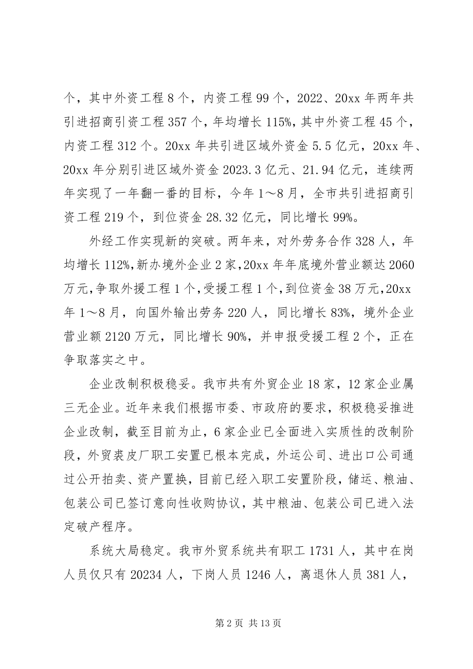 2023年商贸局长在人大会上的述职.docx_第2页