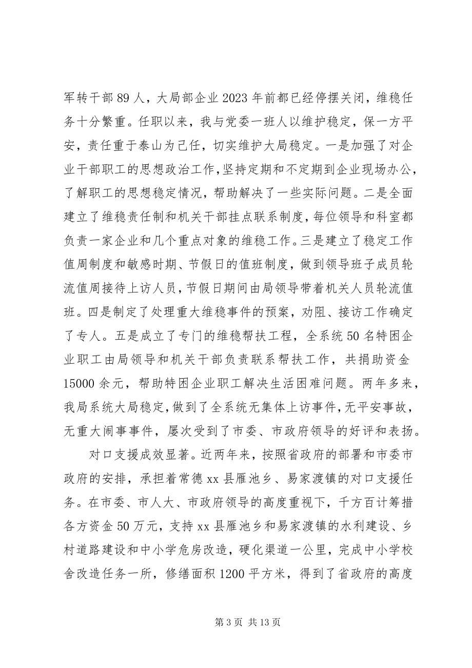 2023年商贸局长在人大会上的述职.docx_第3页