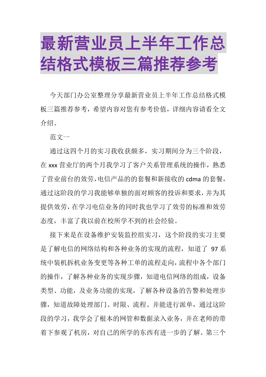 2023年营业员上半年工作总结格式模板三篇推荐参考.doc_第1页