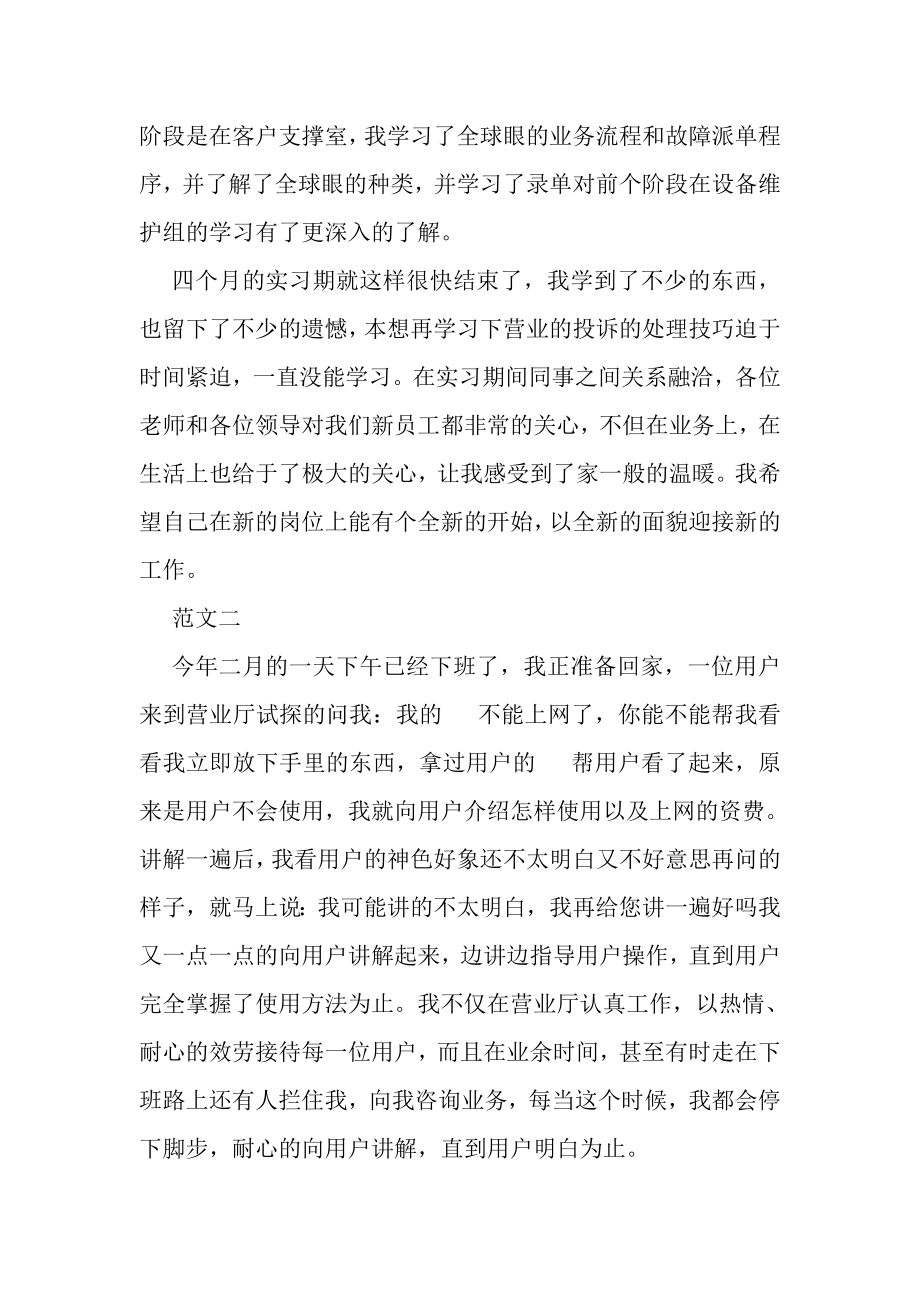 2023年营业员上半年工作总结格式模板三篇推荐参考.doc_第2页