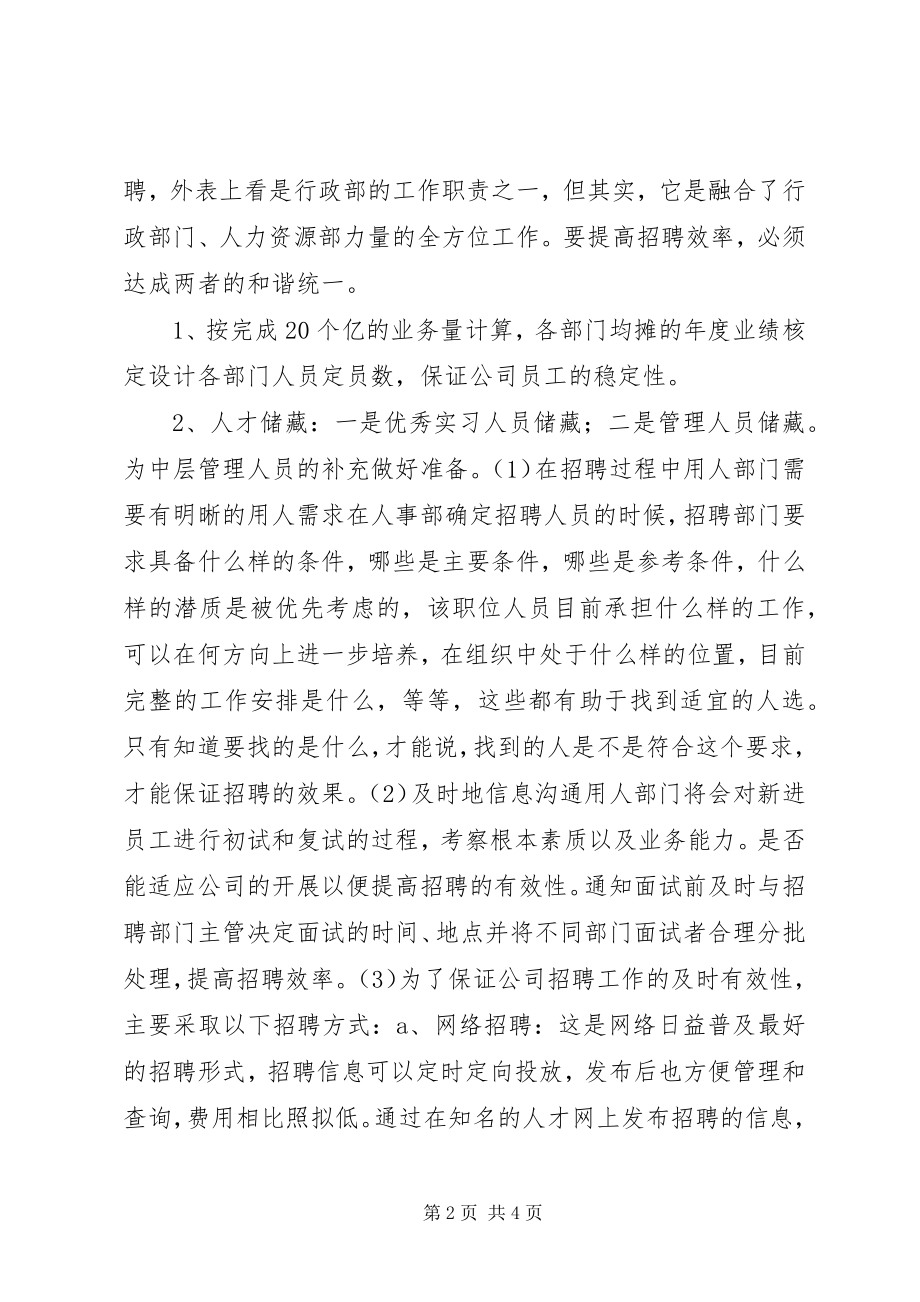 2023年公司个人计划个人工作计划.docx_第2页