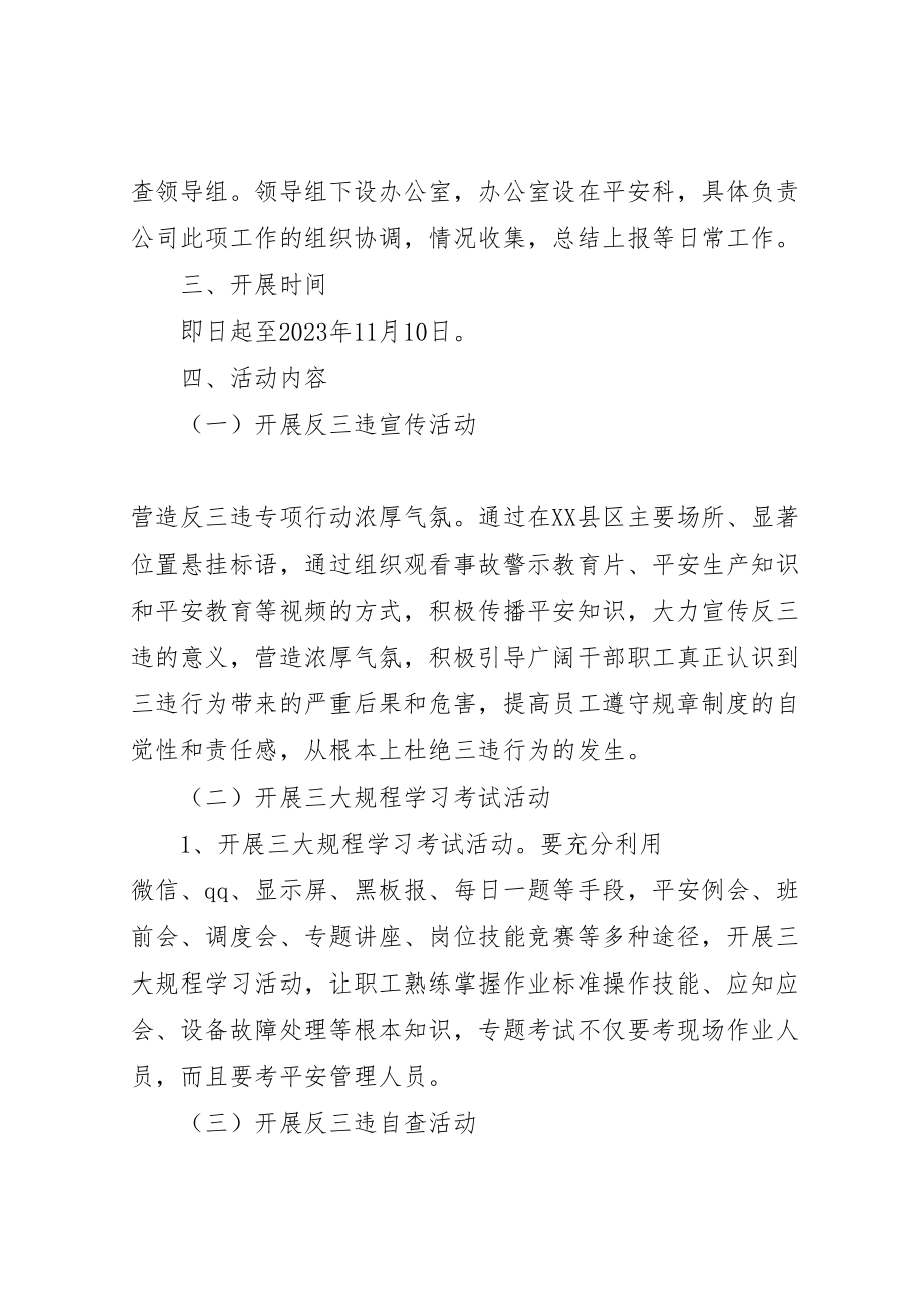 2023年企业开展反三违专项行动活动方案.doc_第2页