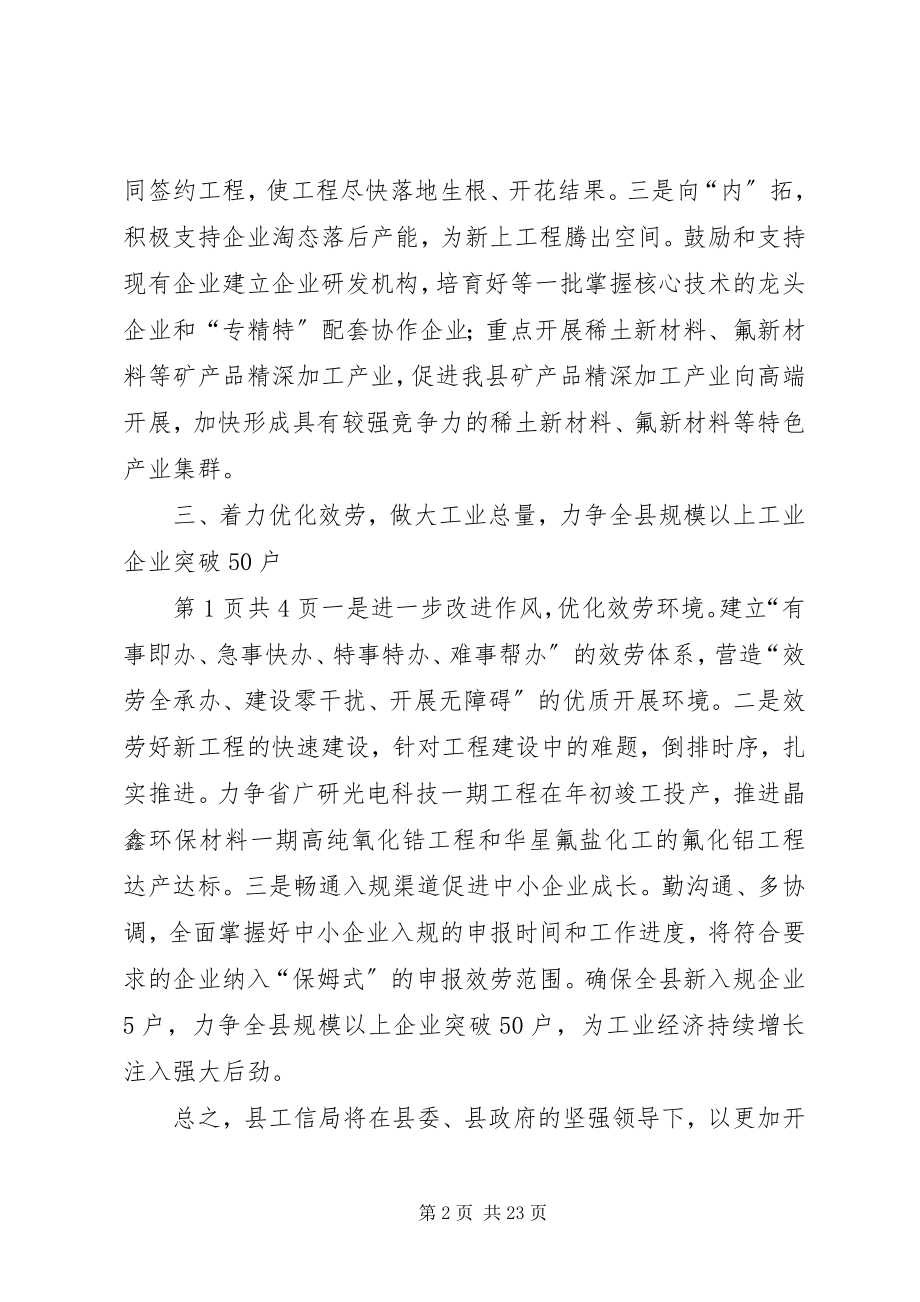 2023年工信局度工作计划与工区安全生产工作计划.docx_第2页