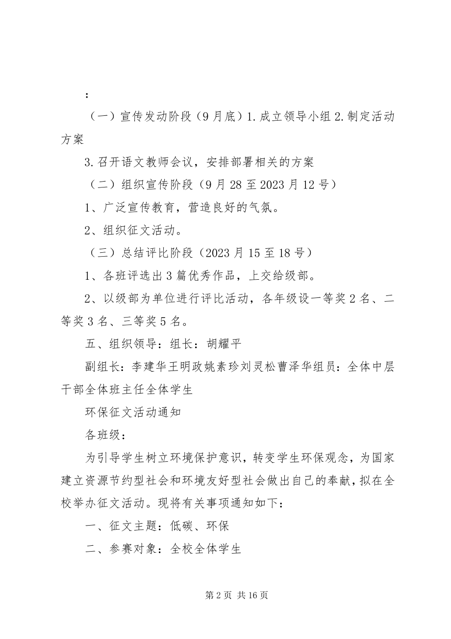 2023年环境保护征文活动方案.docx_第2页