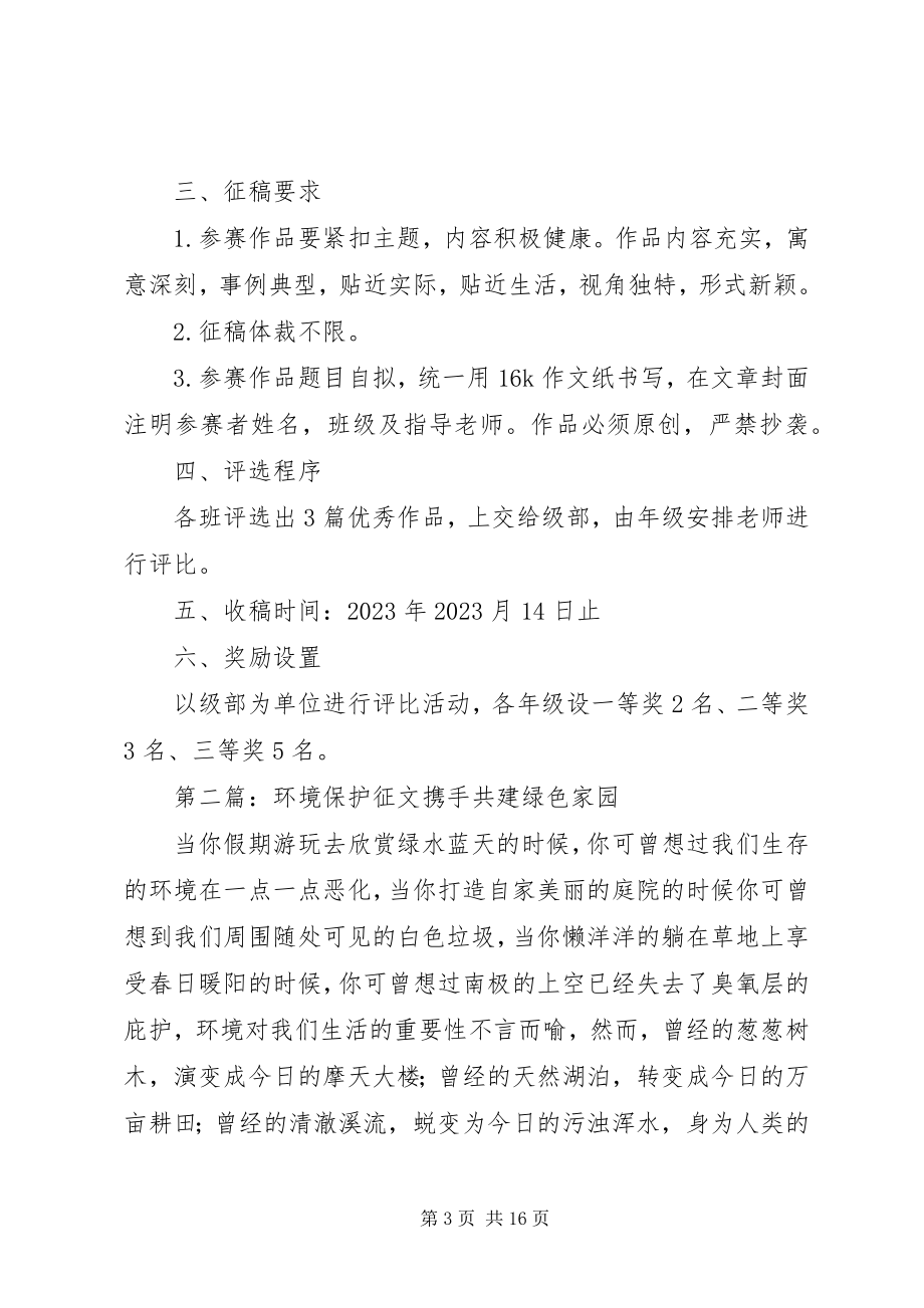 2023年环境保护征文活动方案.docx_第3页