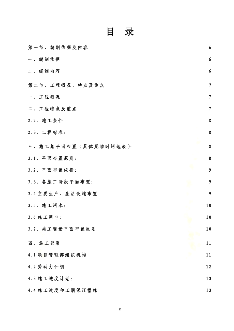 高层建筑投标施工组织设计方案范本[1](同名9959).doc_第2页