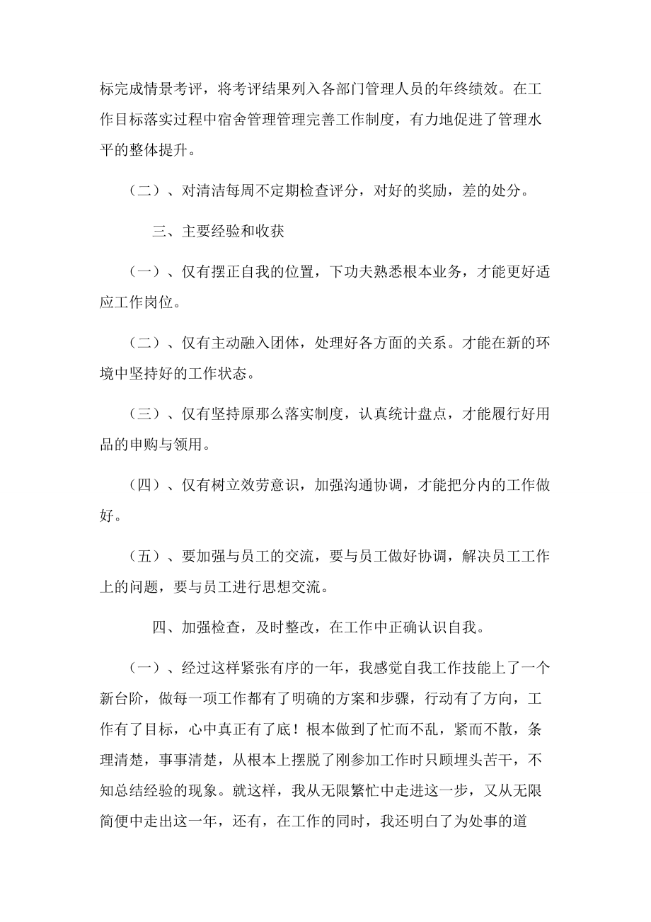 2023年招聘员工个人年终总结范文二篇.docx_第2页