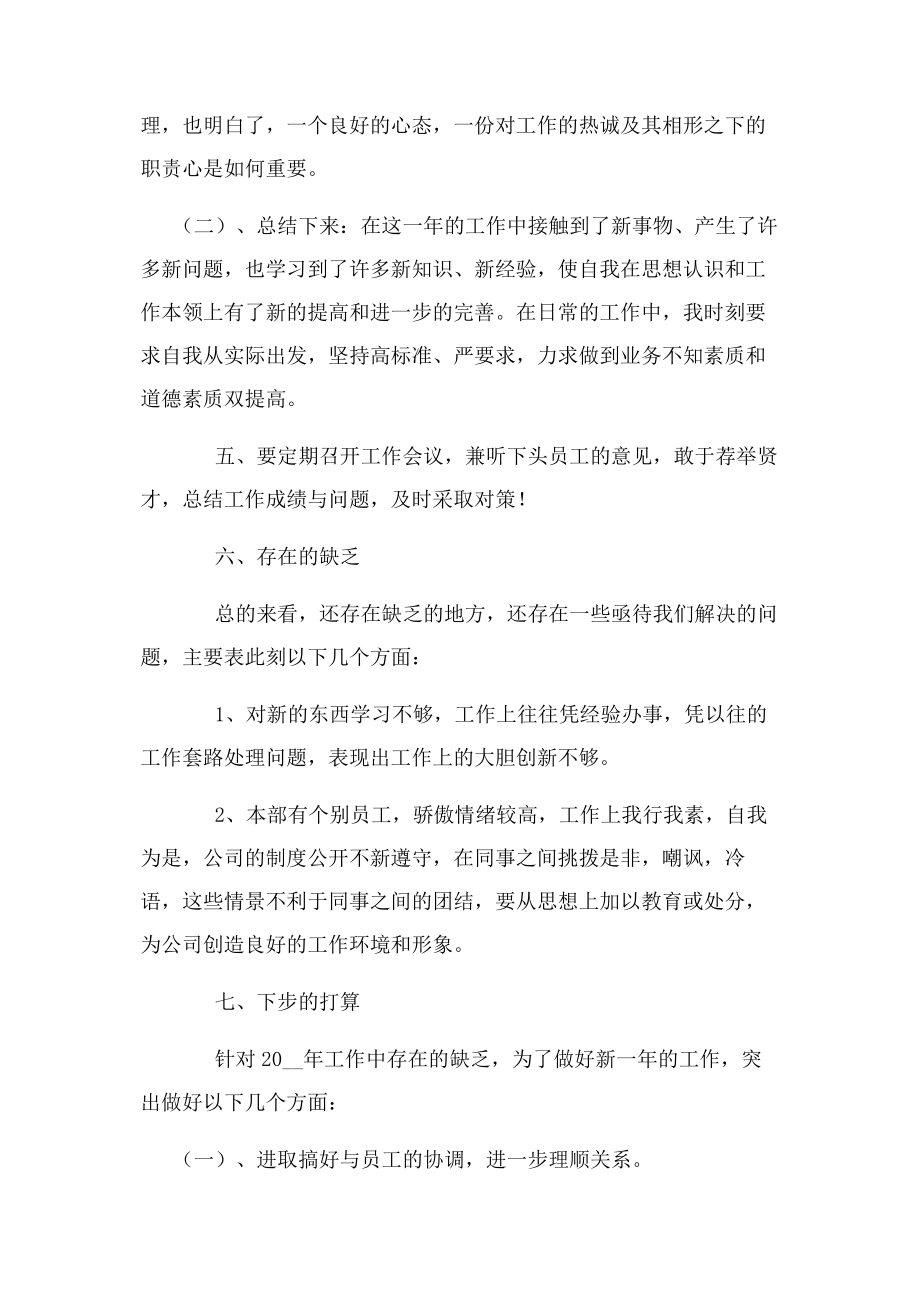 2023年招聘员工个人年终总结范文二篇.docx_第3页